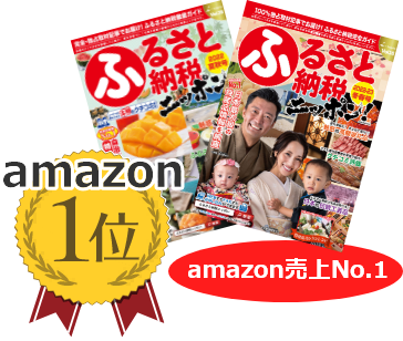 amazon売り上げNo.1！